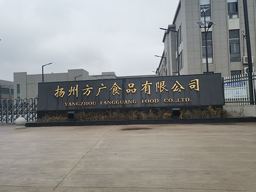 江蘇揚(yáng)州方廣食品有限公司
